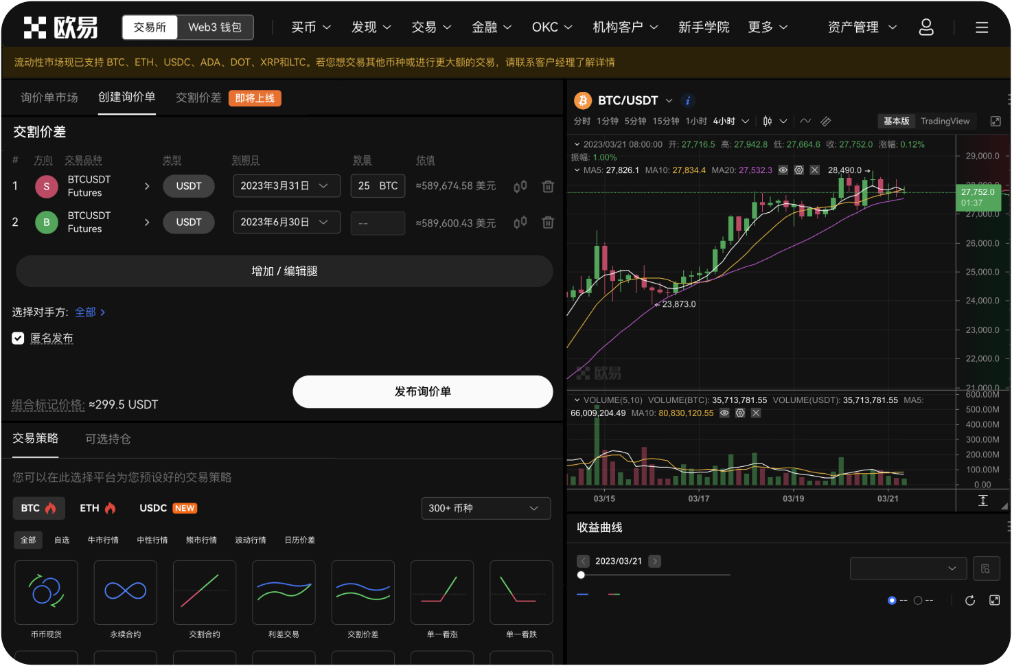 Bitchina交易所的社交交易功能有吗